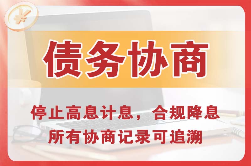 凤阳债务协商